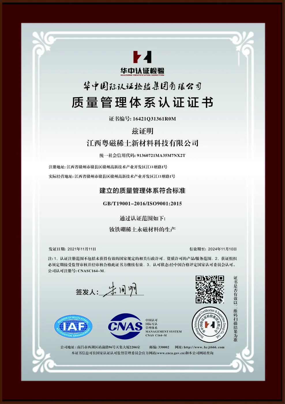 ISO9001 quality management system certificate, Chinese edition, same number